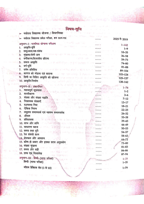 Lucent’s Jawahar Navodaya Vidyalaya Entrance Exam Guide 2026 for Class 6  | Authentic Edition with 3D Hologram & QR Code Verification | Latest Pattern with BODMAS, Reasoning, Figures, Graphs & Practice Exercises (Hindi Version) - Retail Maharaj