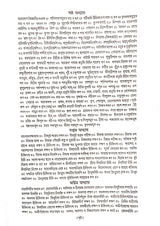 Ashtanga Hridaya Part-1 (Bengali Version) - Retail Maharaj