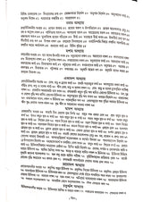 Ashtanga Hridaya Part-1 (Bengali Version) - Retail Maharaj