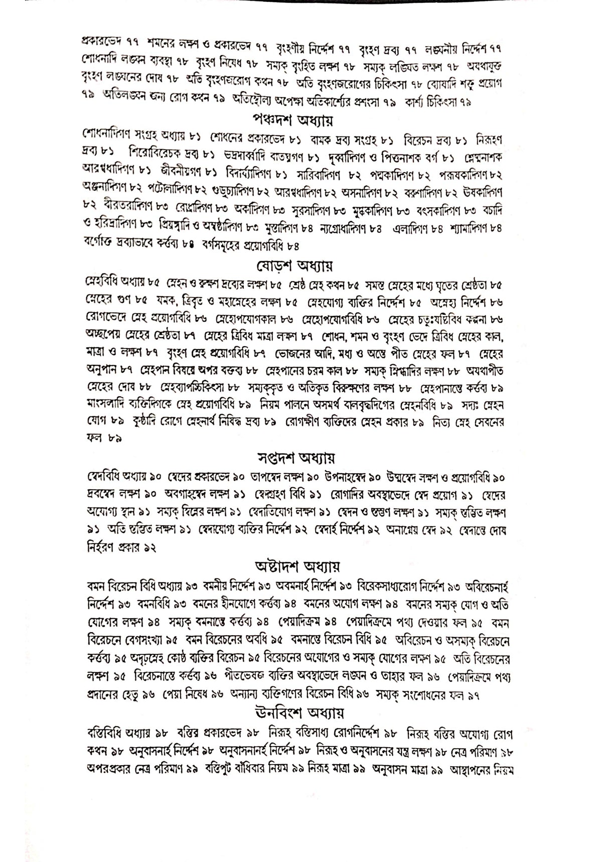 Ashtanga Hridaya Part-1 (Bengali Version) - Retail Maharaj