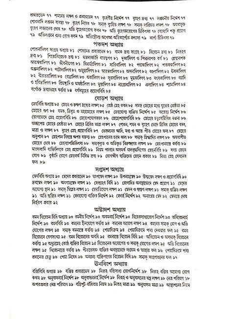 Ashtanga Hridaya Part-1 (Bengali Version) - Retail Maharaj