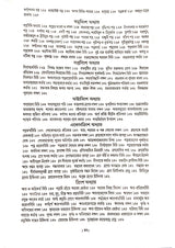 Ashtanga Hridaya Part-1 (Bengali Version) - Retail Maharaj