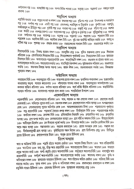 Ashtanga Hridaya Part-1 (Bengali Version) - Retail Maharaj