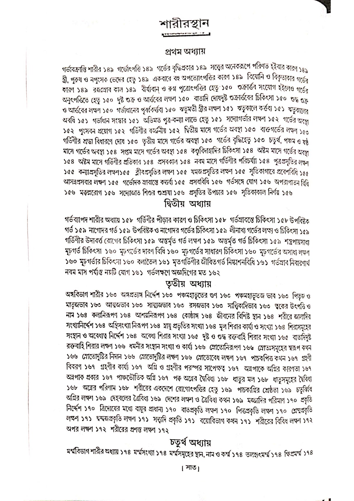 Ashtanga Hridaya Part-1 (Bengali Version) - Retail Maharaj