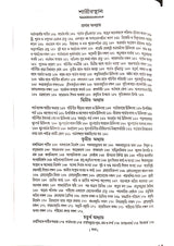 Ashtanga Hridaya Part-1 (Bengali Version) - Retail Maharaj