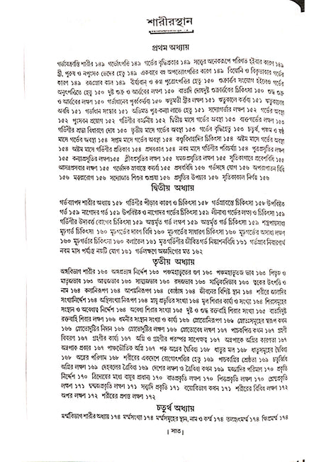 Ashtanga Hridaya Part-1 (Bengali Version) - Retail Maharaj