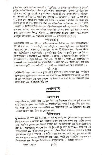 Ashtanga Hridaya Part-1 (Bengali Version) - Retail Maharaj