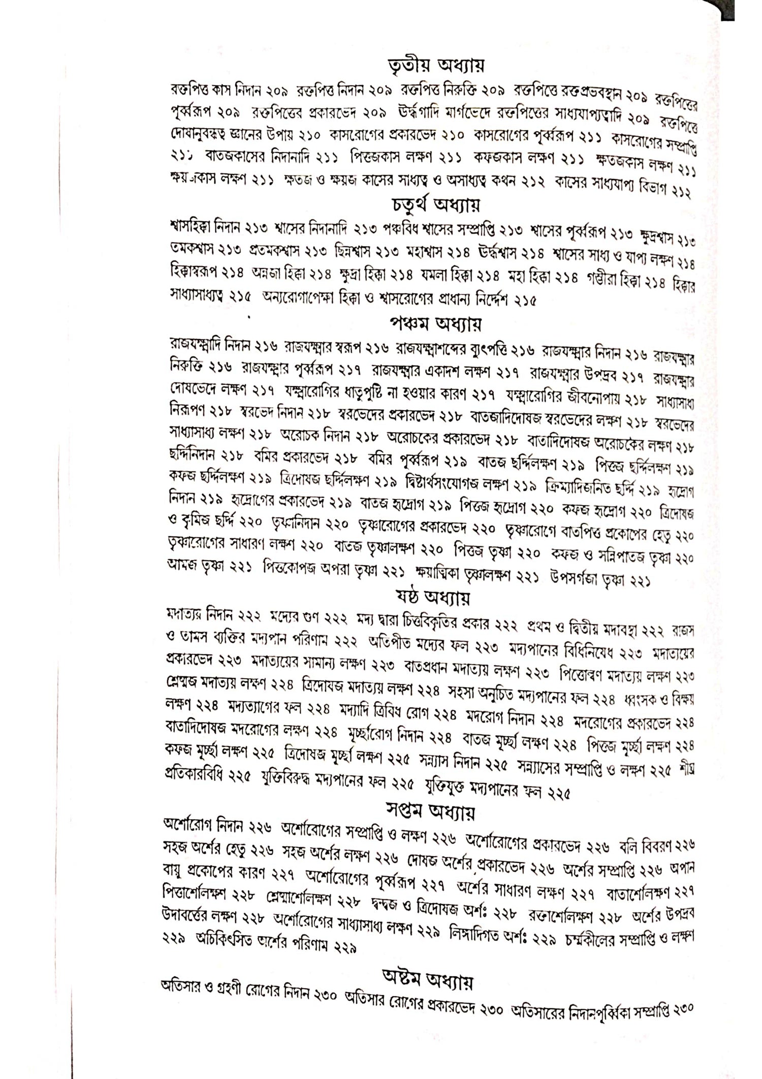 Ashtanga Hridaya Part-1 (Bengali Version) - Retail Maharaj