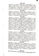 Ashtanga Hridaya Part-1 (Bengali Version) - Retail Maharaj