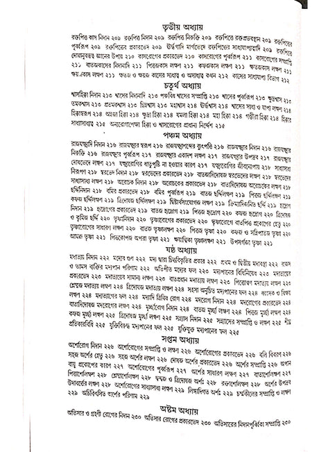 Ashtanga Hridaya Part-1 (Bengali Version) - Retail Maharaj