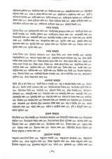 Ashtanga Hridaya Part-1 (Bengali Version) - Retail Maharaj