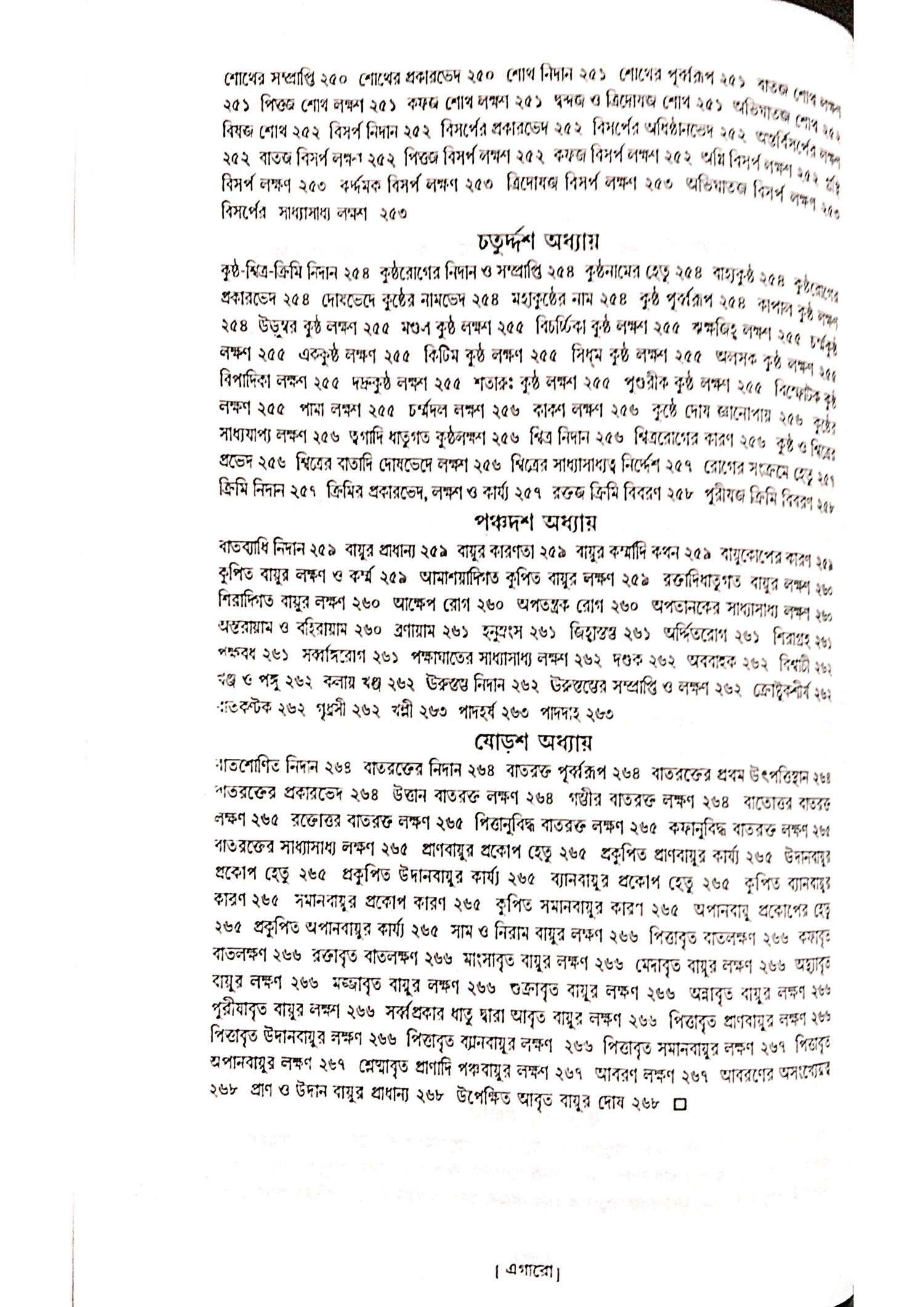 Ashtanga Hridaya Part-1 (Bengali Version) - Retail Maharaj
