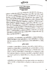Ashtanga Hridaya Part-2 (Bengali Version) - Retail Maharaj