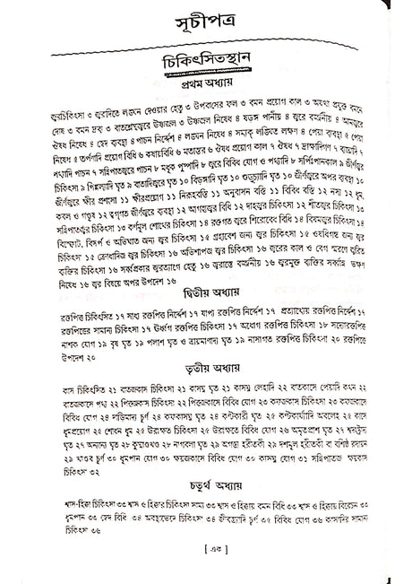 Ashtanga Hridaya Part-2 (Bengali Version) - Retail Maharaj