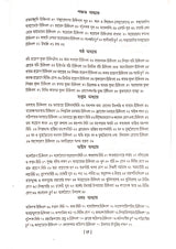 Ashtanga Hridaya Part-2 (Bengali Version) - Retail Maharaj
