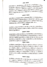 Ashtanga Hridaya Part-2 (Bengali Version) - Retail Maharaj