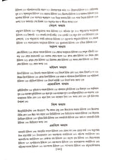 Ashtanga Hridaya Part-2 (Bengali Version) - Retail Maharaj