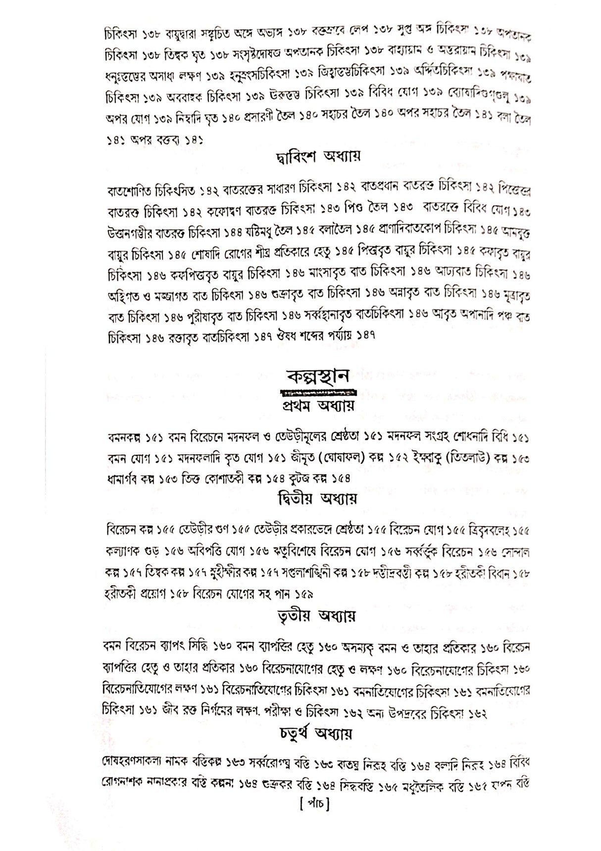 Ashtanga Hridaya Part-2 (Bengali Version) - Retail Maharaj