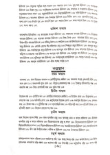 Ashtanga Hridaya Part-2 (Bengali Version) - Retail Maharaj