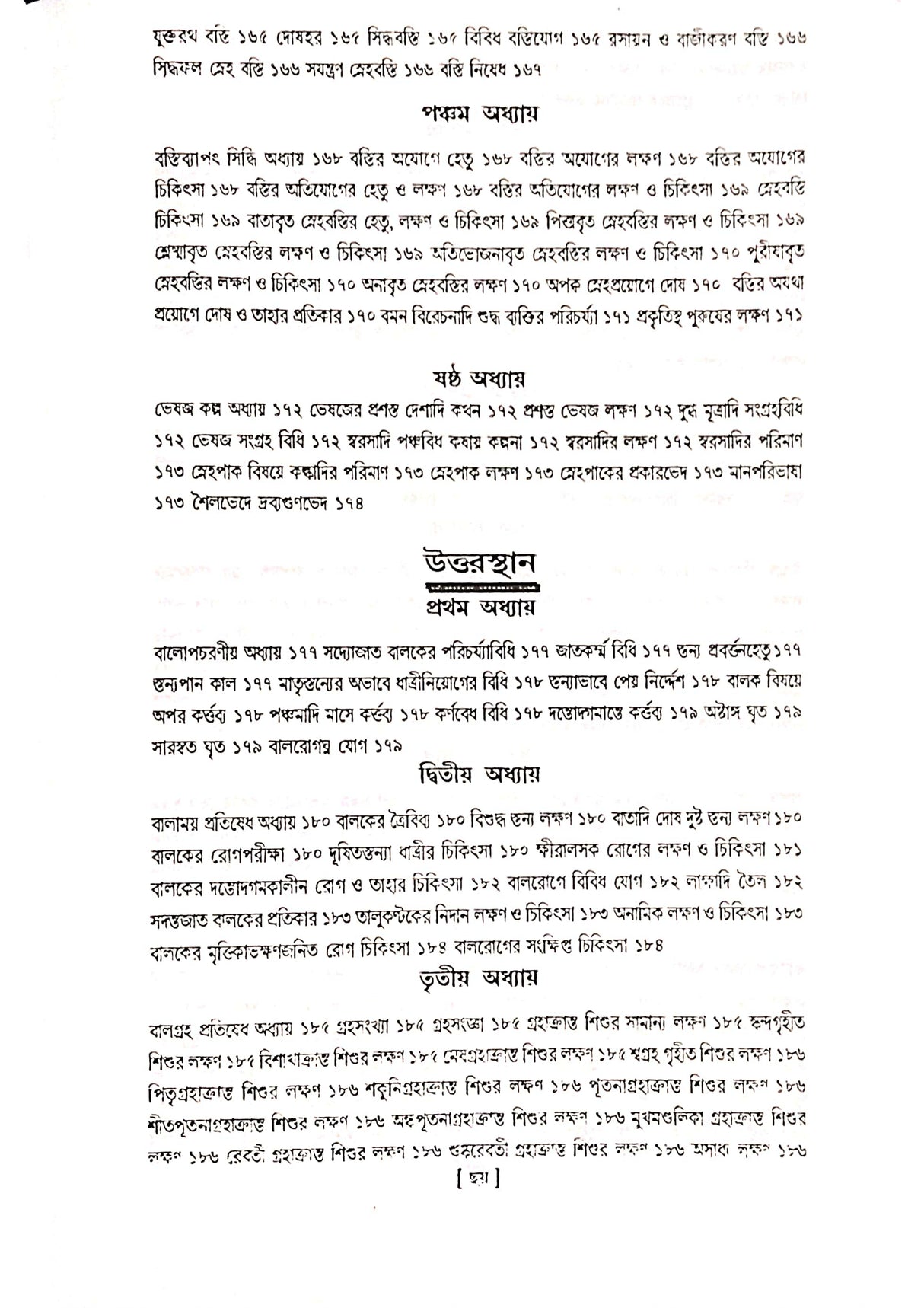 Ashtanga Hridaya Part-2 (Bengali Version) - Retail Maharaj