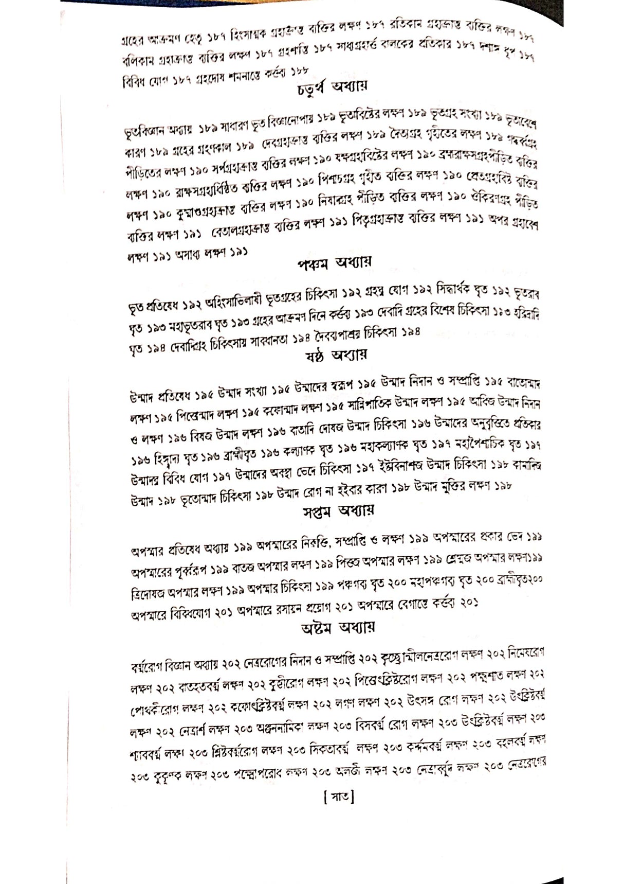 Ashtanga Hridaya Part-2 (Bengali Version) - Retail Maharaj