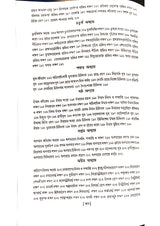 Ashtanga Hridaya Part-2 (Bengali Version) - Retail Maharaj