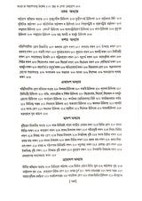 Ashtanga Hridaya Part-2 (Bengali Version) - Retail Maharaj