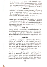 Ashtanga Hridaya Part-2 (Bengali Version) - Retail Maharaj