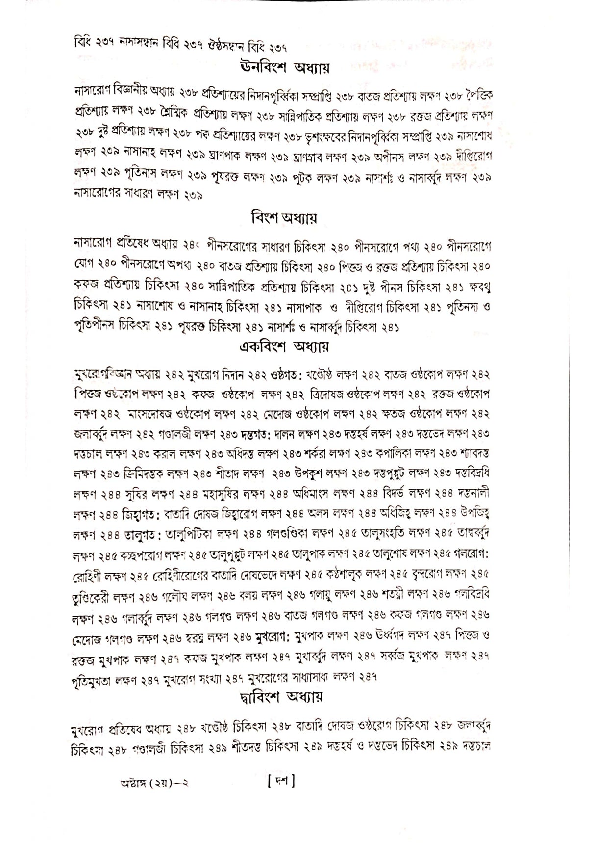 Ashtanga Hridaya Part-2 (Bengali Version) - Retail Maharaj