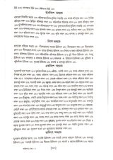 Ashtanga Hridaya Part-2 (Bengali Version) - Retail Maharaj