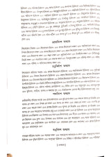 Ashtanga Hridaya Part-2 (Bengali Version) - Retail Maharaj