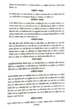 Ashtanga Hridaya Part-2 (Bengali Version) - Retail Maharaj