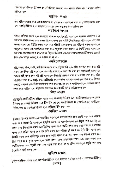 Ashtanga Hridaya Part-2 (Bengali Version) - Retail Maharaj