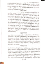 Ashtanga Hridaya Part-2 (Bengali Version) - Retail Maharaj