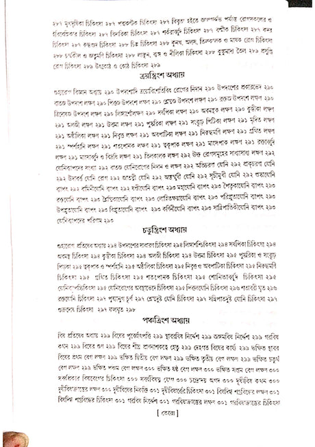 Ashtanga Hridaya Part-2 (Bengali Version) - Retail Maharaj