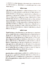 Ashtanga Hridaya Part-2 (Bengali Version) - Retail Maharaj