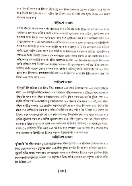 Ashtanga Hridaya Part-2 (Bengali Version) - Retail Maharaj