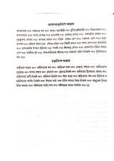 Ashtanga Hridaya Part-2 (Bengali Version) - Retail Maharaj
