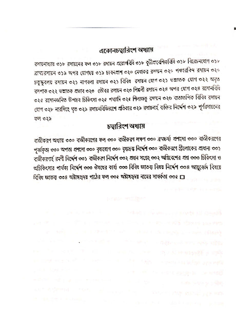 Ashtanga Hridaya Part-2 (Bengali Version) - Retail Maharaj