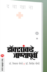DOCTORANKADE JANYAPURVI - Retail Maharaj