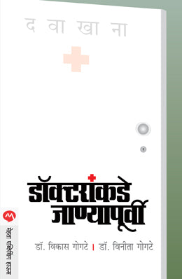 DOCTORANKADE JANYAPURVI - Retail Maharaj
