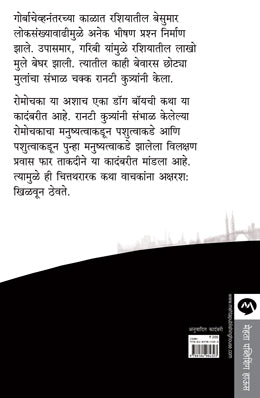 DOG BOY - Retail Maharaj