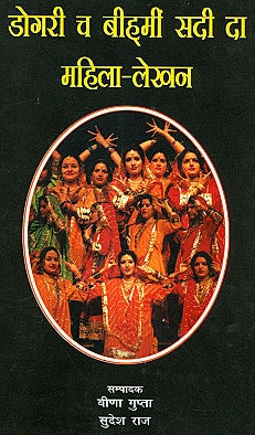 Dogri Ch Beehmin Sadi Da Mahila Lekhan