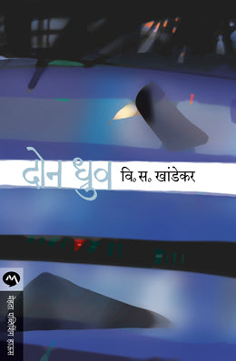 DON DHRUV - Retail Maharaj