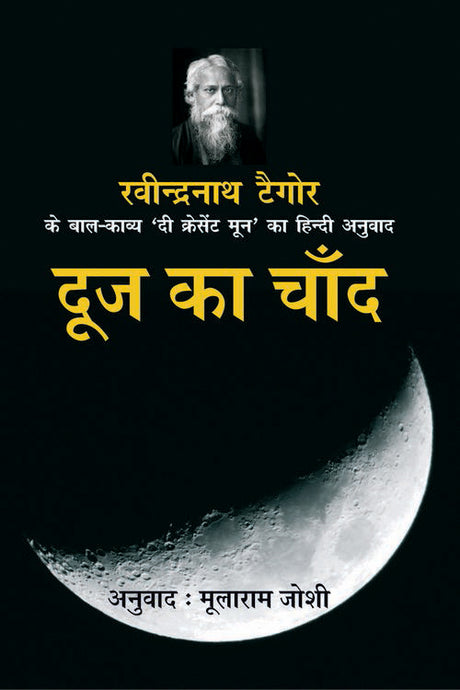 Dooj Ka Chand - Retail Maharaj