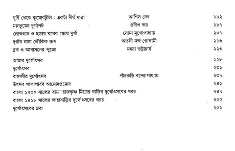 DURGA - Retail Maharaj