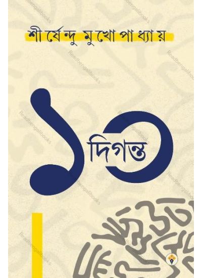 Dosh Diganta - Retail Maharaj