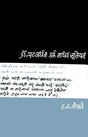 Dr. Patwardhan Urf Madhav Julian - Retail Maharaj