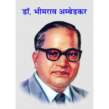 Dr Bheemrao Ambedkar - Retail Maharaj