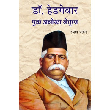 Dr Hedgewar - Ek Anokha Netritva - Retail Maharaj
